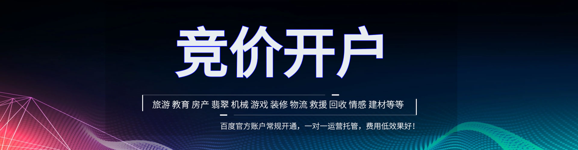 夏河sem广告